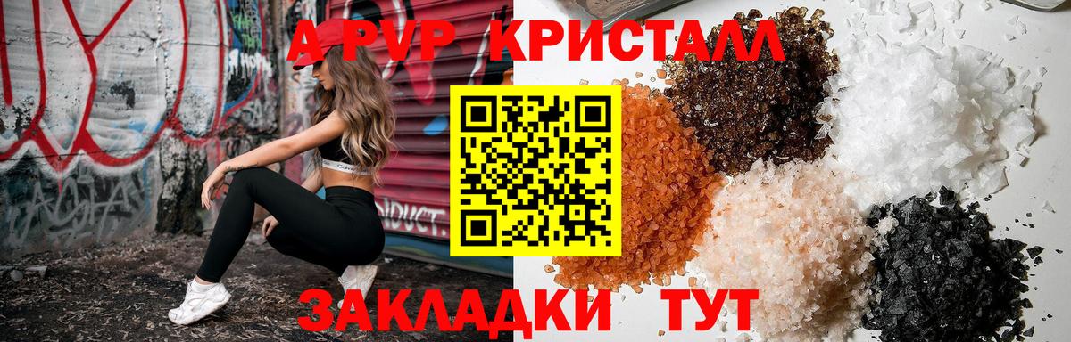 A PVP кристаллы Карабулак