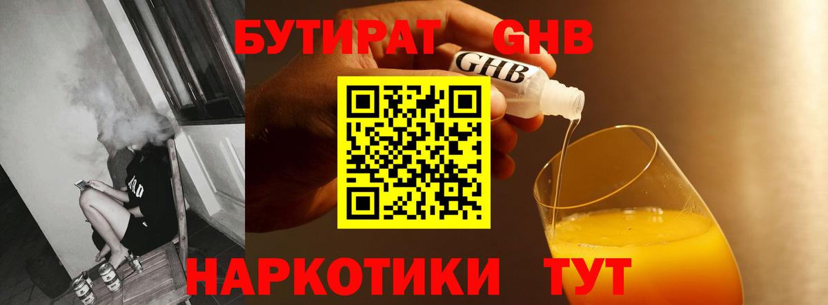 Карабулак  Бутират оксибутират  Бутират  Вход с VPN 