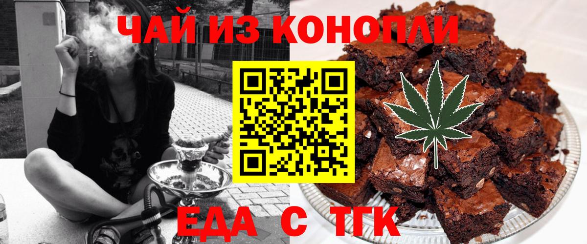 Еда ТГК конопля  Вход с VPN  Карабулак 