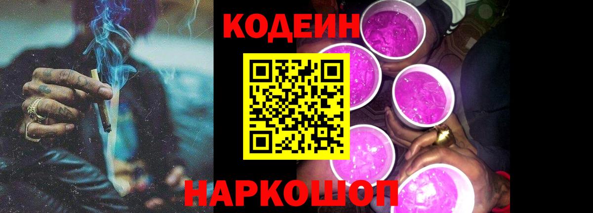 Карабулак  Codein Purple Drank  Вход с VPN  Кодеин Purple Drank 