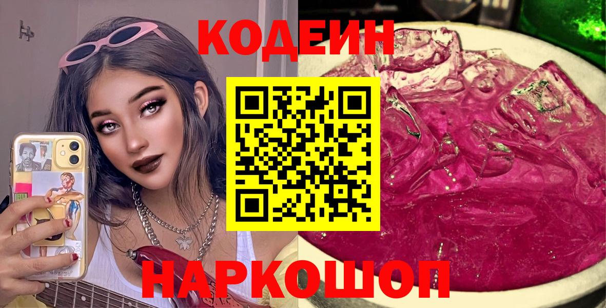 Кодеин напиток Lean (лин) Карабулак