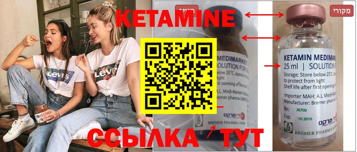 КЕТАМИН ketamine Карабулак
