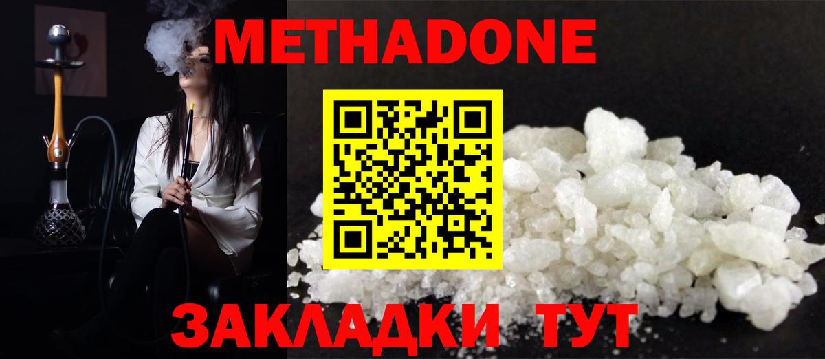 МЕТАДОН methadone  МЕТАДОН methadone  Карабулак  Вход с VPN 